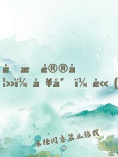 蜜捕鮮妻：冥少，請(qǐng)下套！